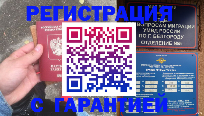 временная регистрация для всех в Моршанске