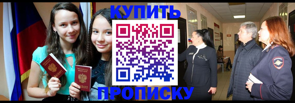 прописка штамп в Моршанске